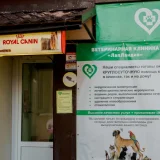 Ветеринарная клиника ЛапЛандия на улице Терешковой Фото 2 на проекте VetSpravka.ru