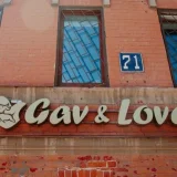 Зоосалон Gav&Love  на проекте VetSpravka.ru